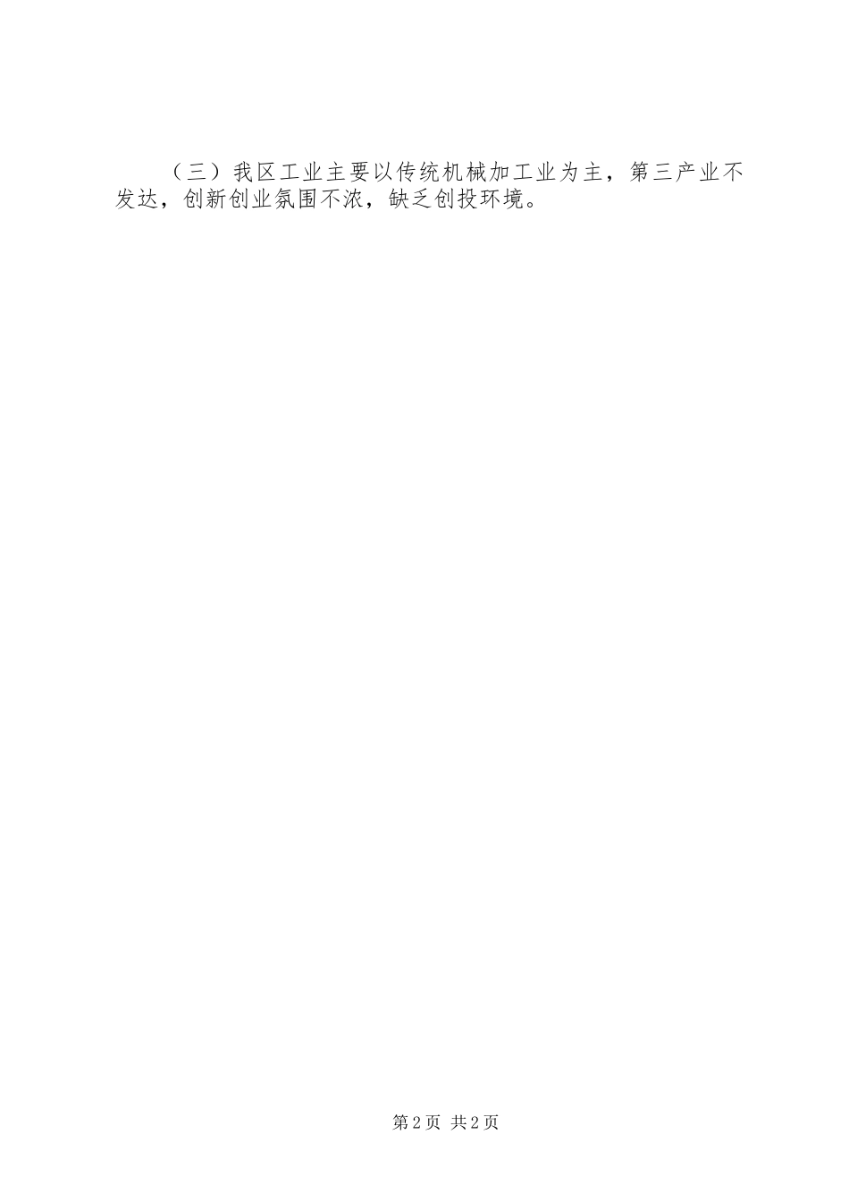 驻马店科技企业孵化器申请报告1 _第2页