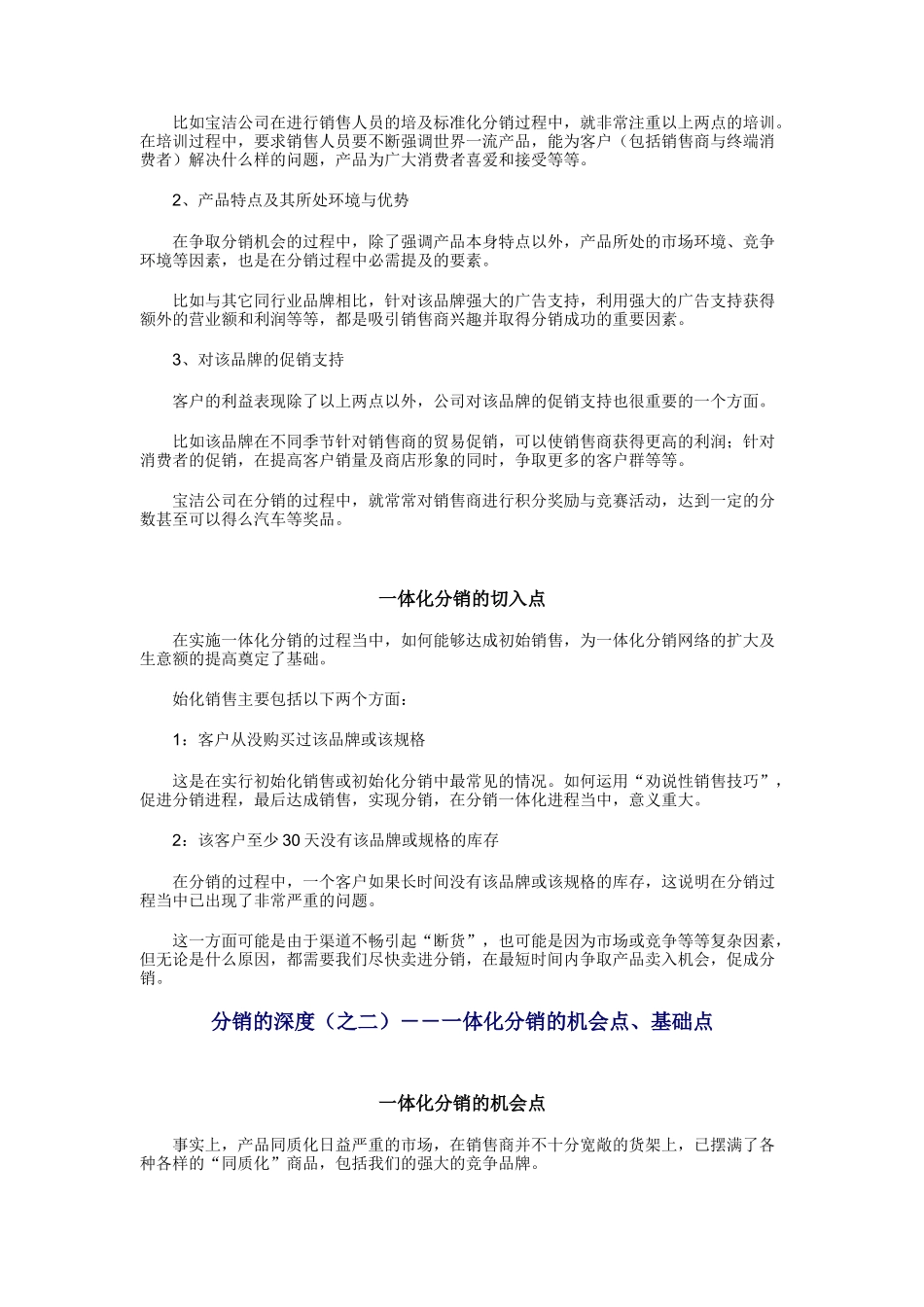 市场营销深度分销策略（ 62页）_第3页