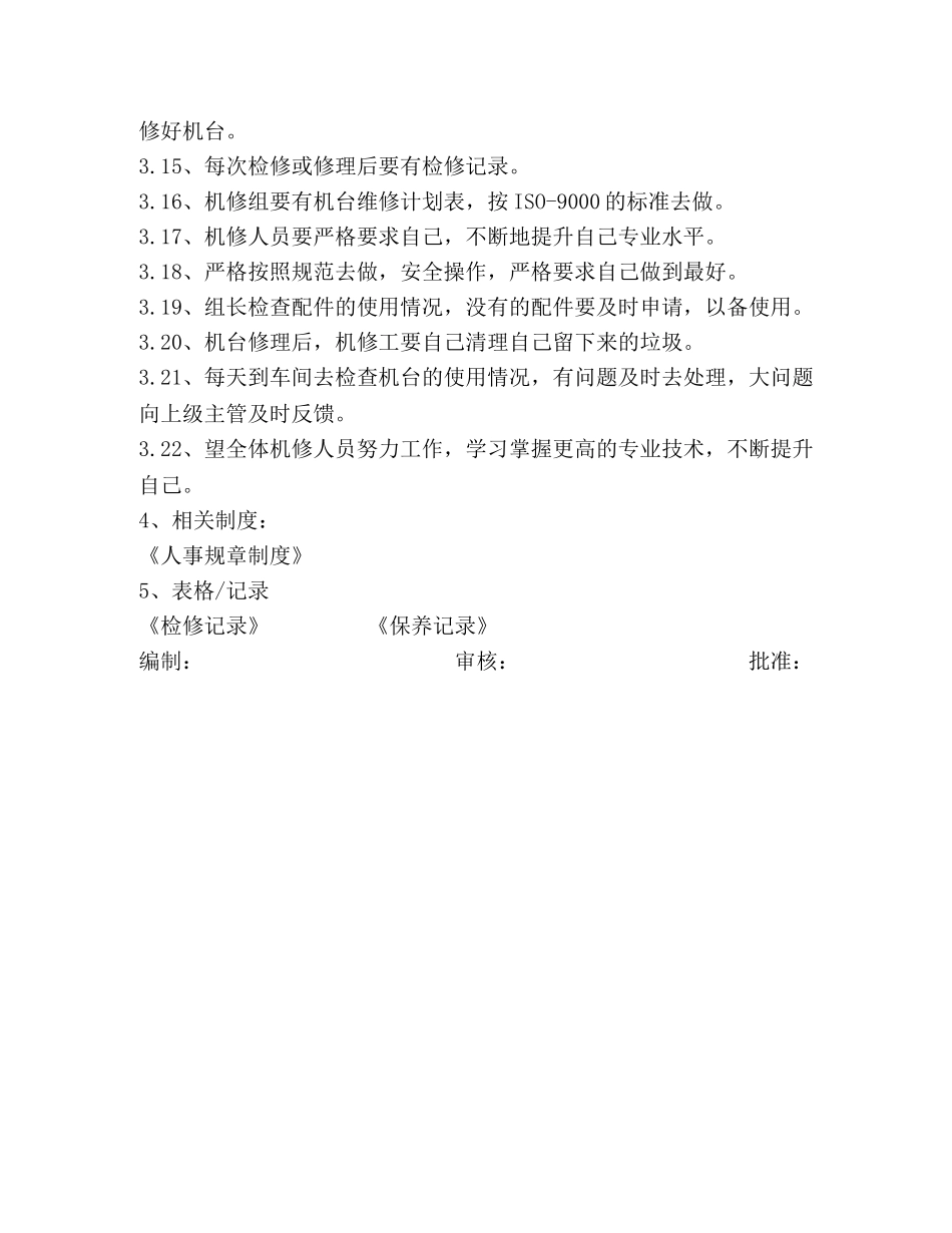 设备课机修组管理制度 _第2页