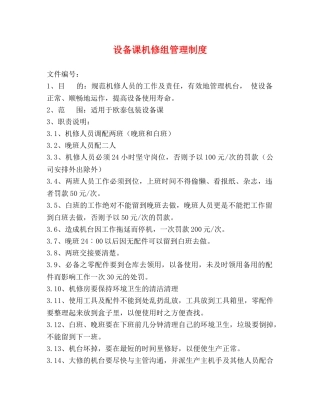 设备课机修组管理制度 