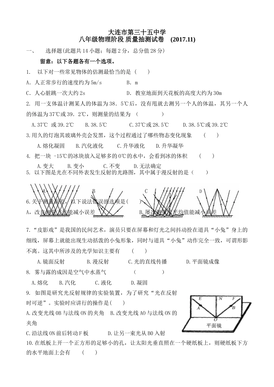 2017.11八年级物理期中考试试卷及答案 _第1页