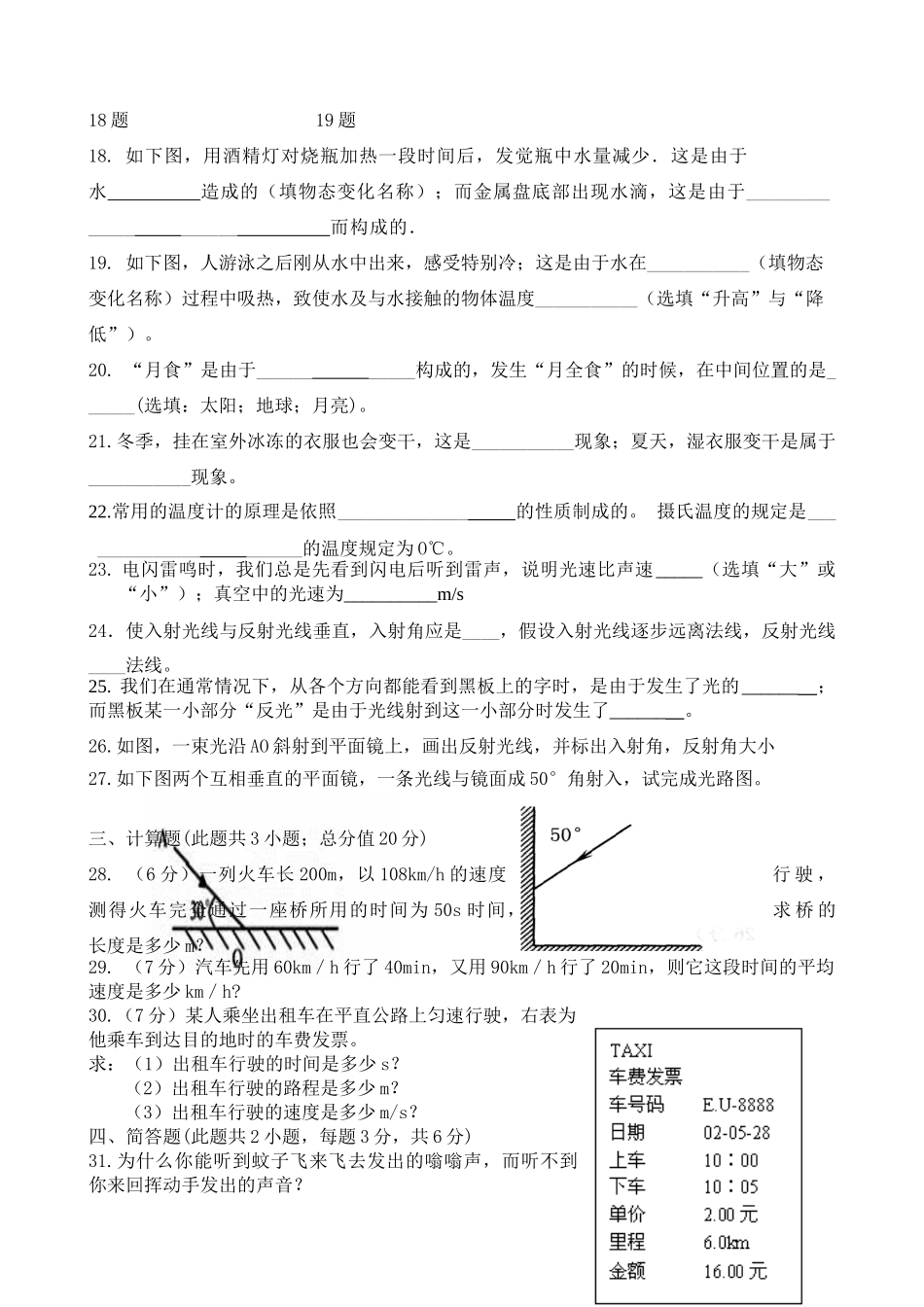 2017.11八年级物理期中考试试卷及答案 _第3页