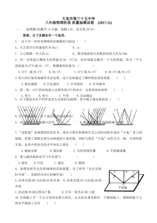 2017.11八年级物理期中考试试卷及答案 