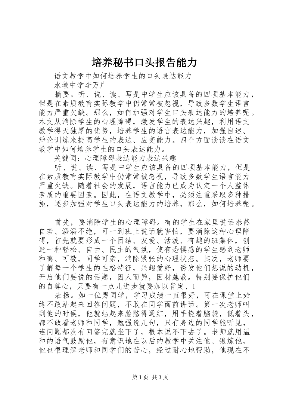 培养秘书口头报告能力 _第1页