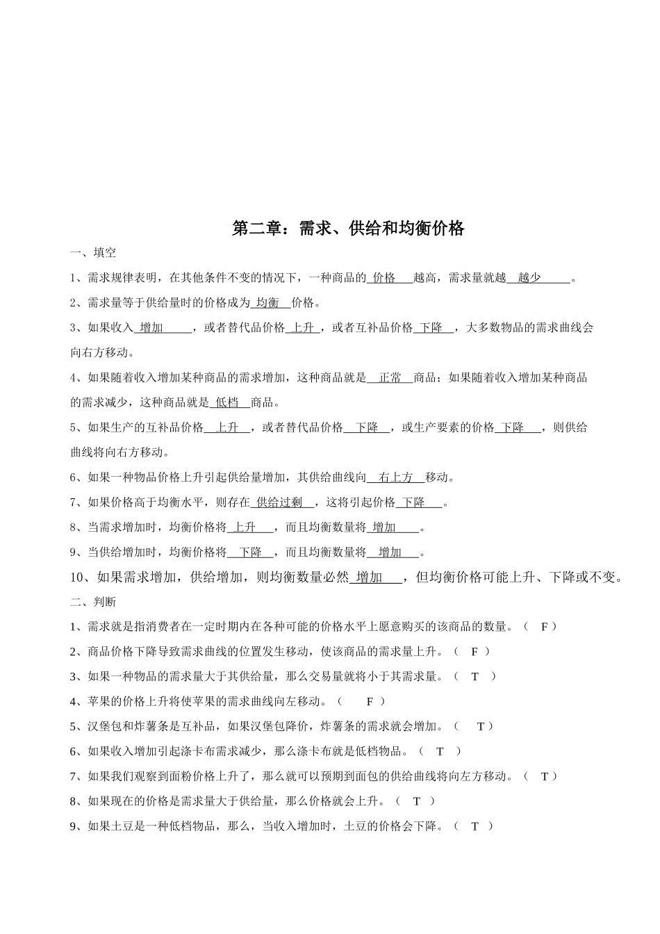 需求、供给与均衡价格试题_第1页