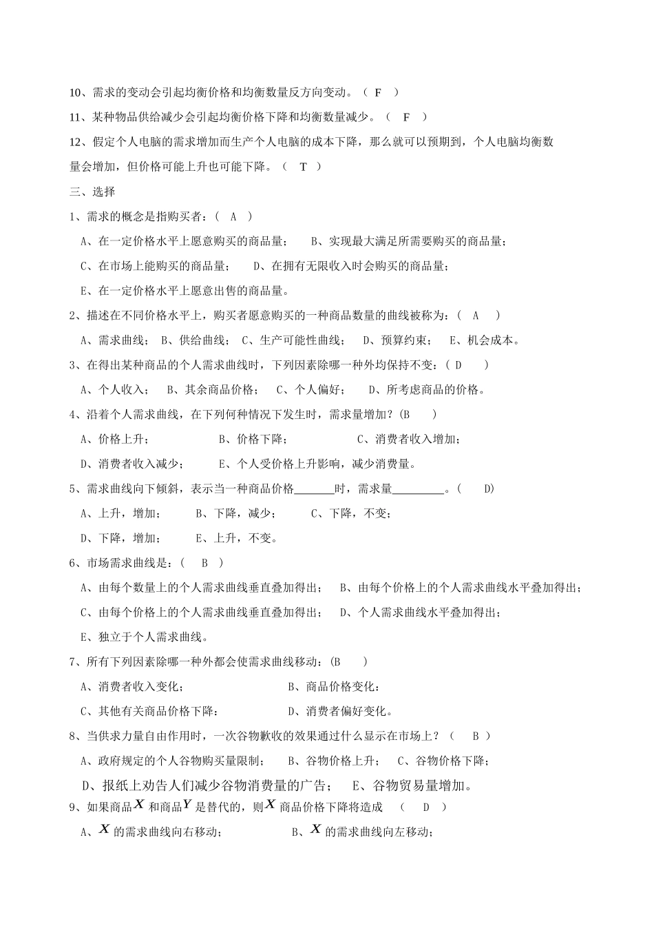需求、供给与均衡价格试题_第2页