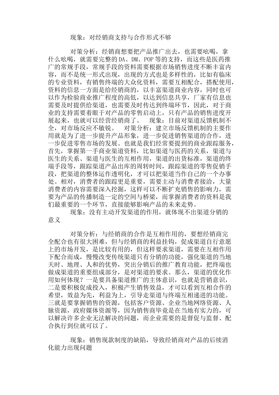 医药企业渠道分销体制问题与对策分析_第2页