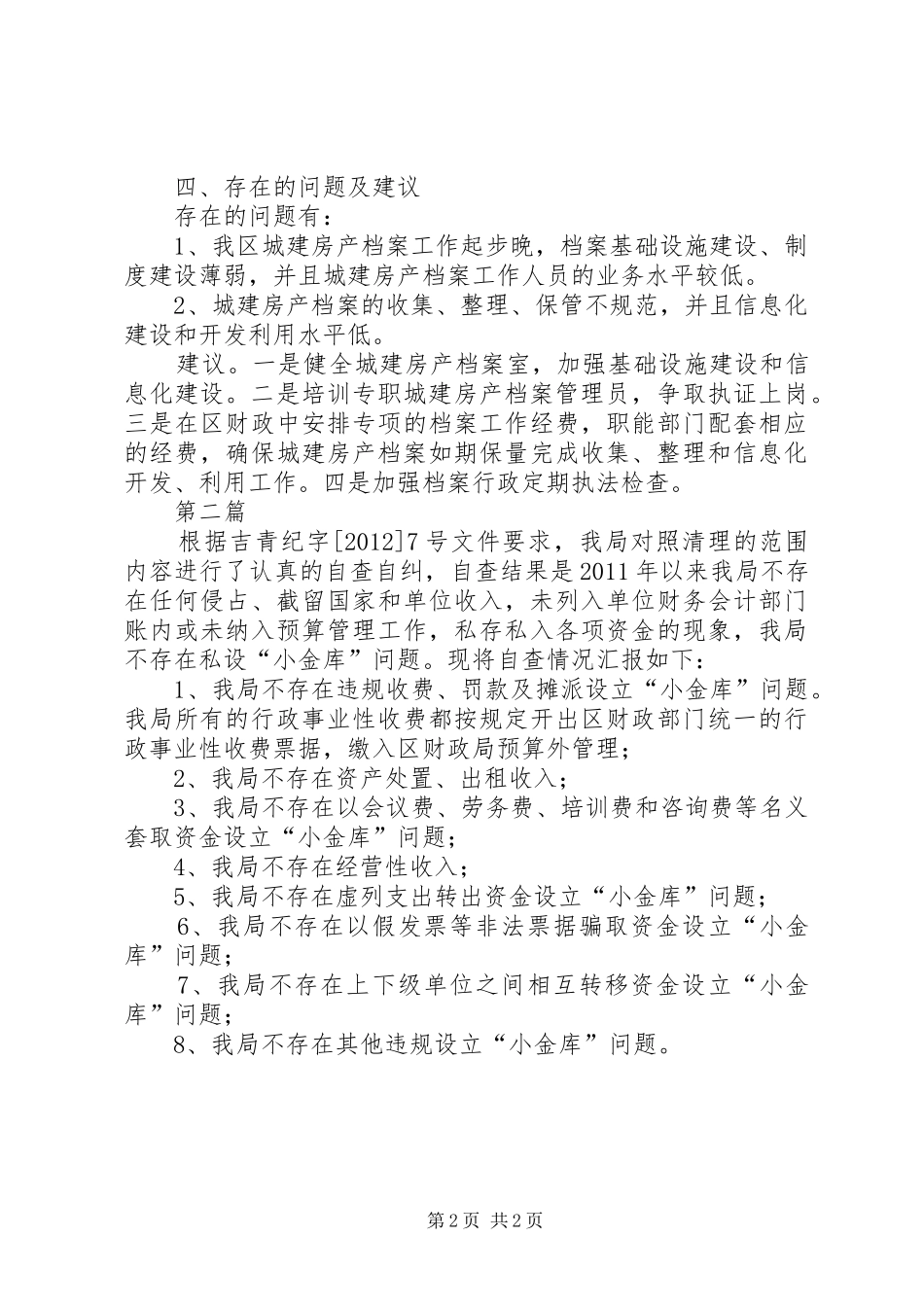 房产档案工作情况报告2篇_第2页