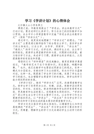 学习《学讲计划》的心得体会
