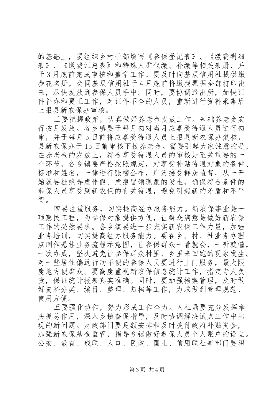 县长在新农保安排会发言_第3页