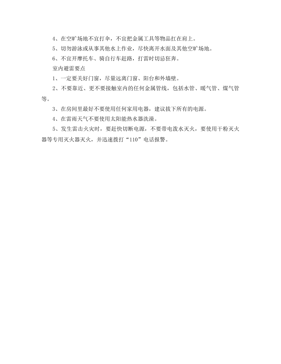《安全常识-灾害防范》之雷雨天手机带身上安全吗？专家讲防雷知识 _第2页