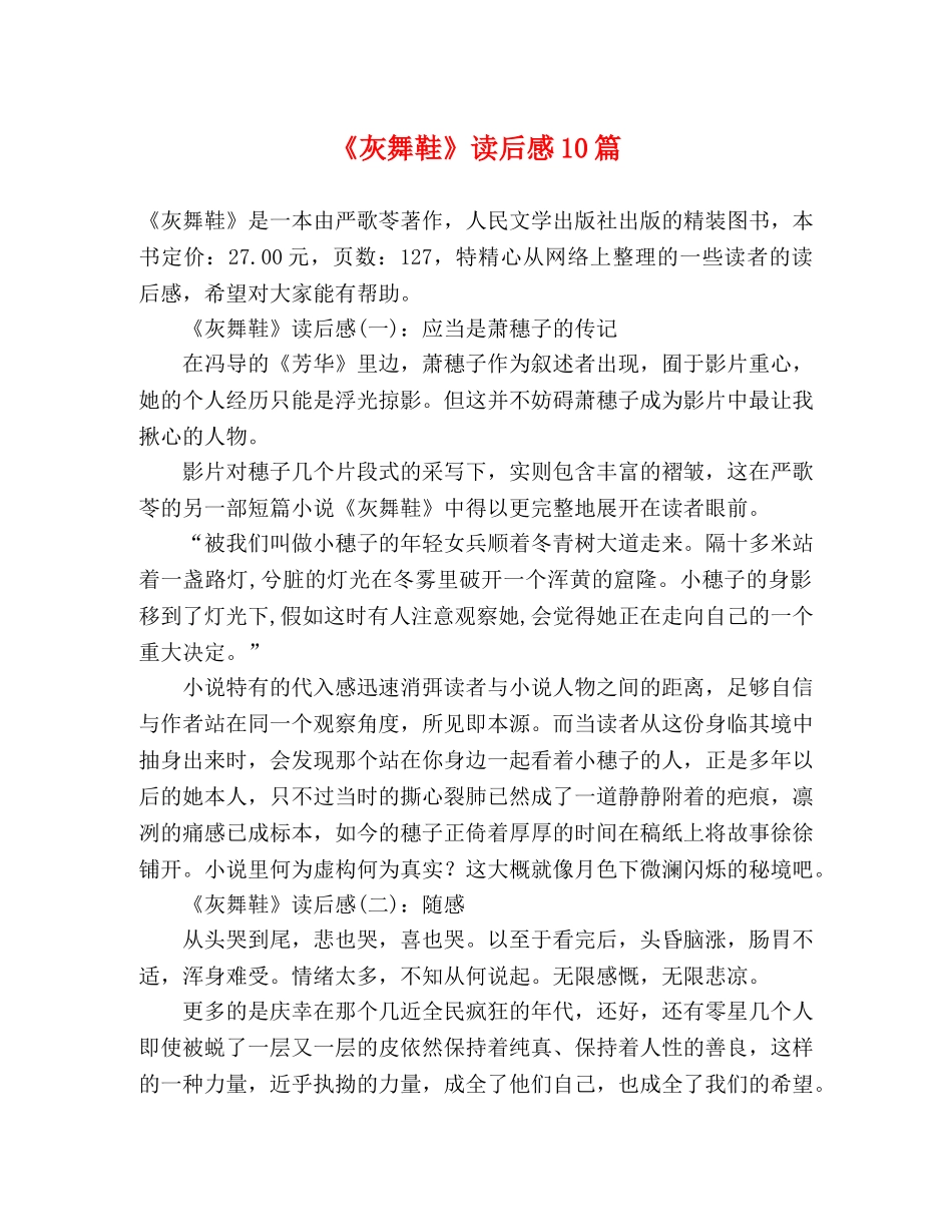 《灰舞鞋》读后感10篇 _第1页