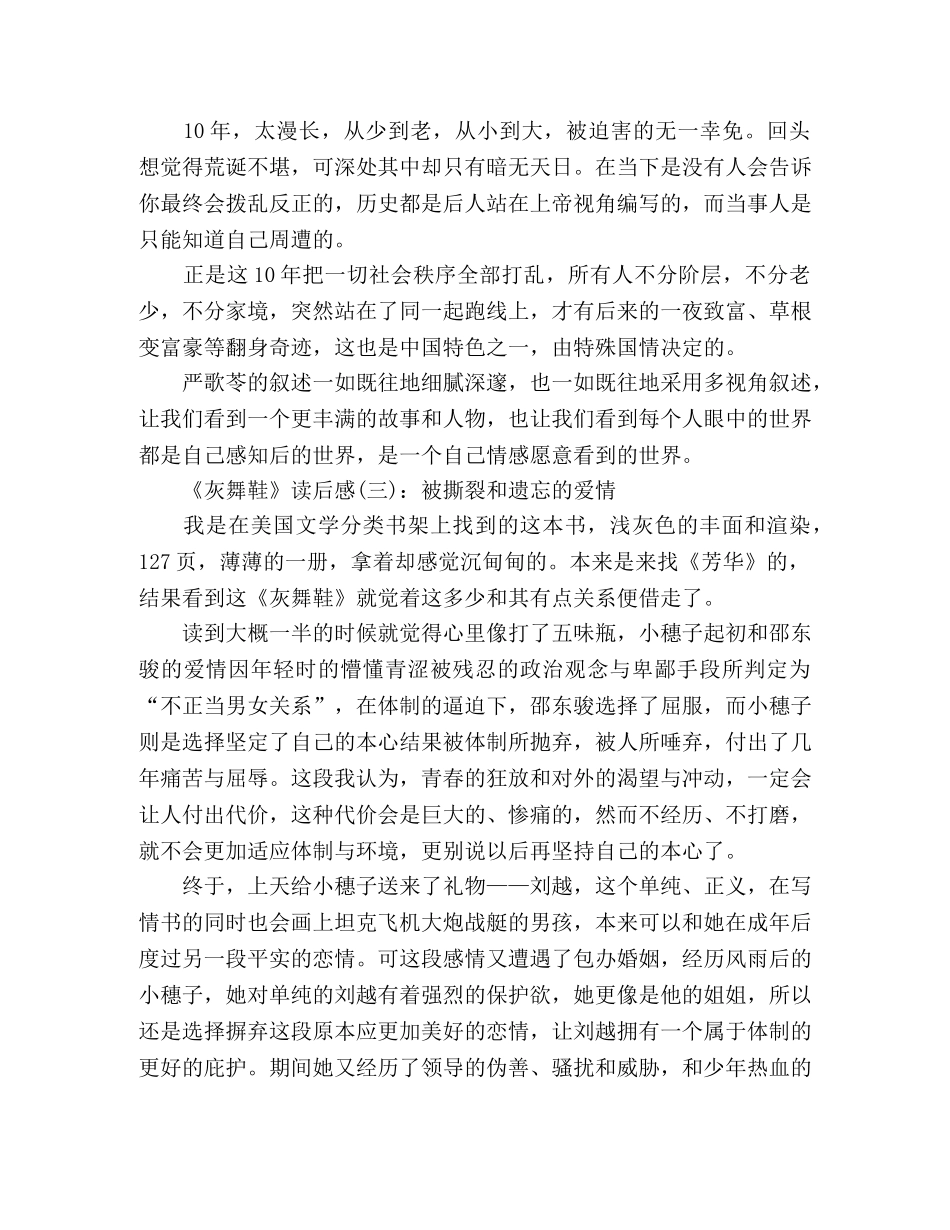 《灰舞鞋》读后感10篇 _第2页