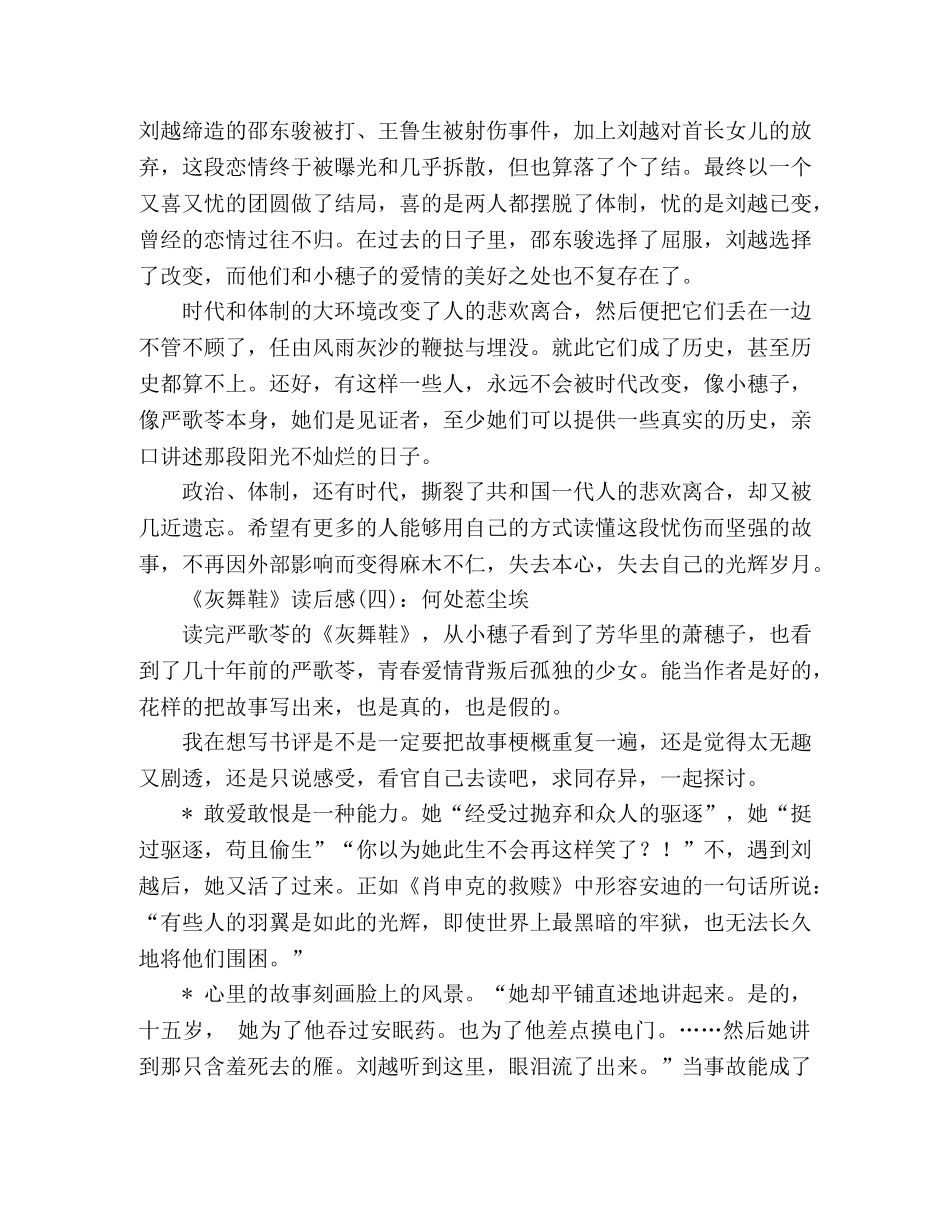 《灰舞鞋》读后感10篇 _第3页