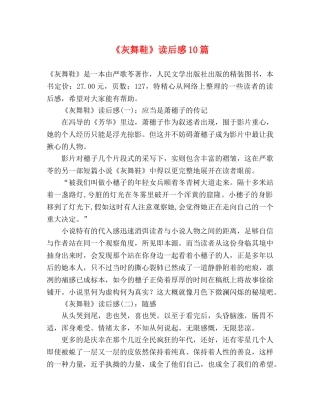 《灰舞鞋》读后感10篇 