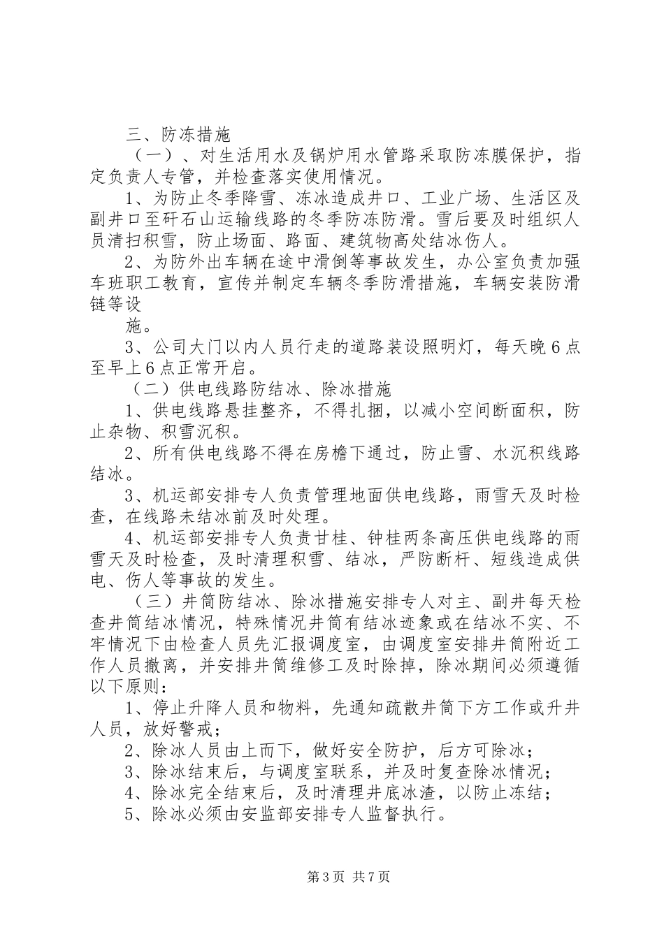 河南地方煤炭集团季布煤业冬季四防汇报 _第3页