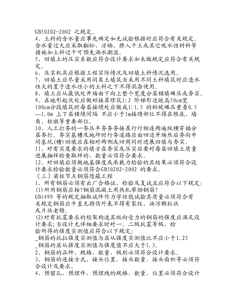 某工程旁站监理方案gh_第3页