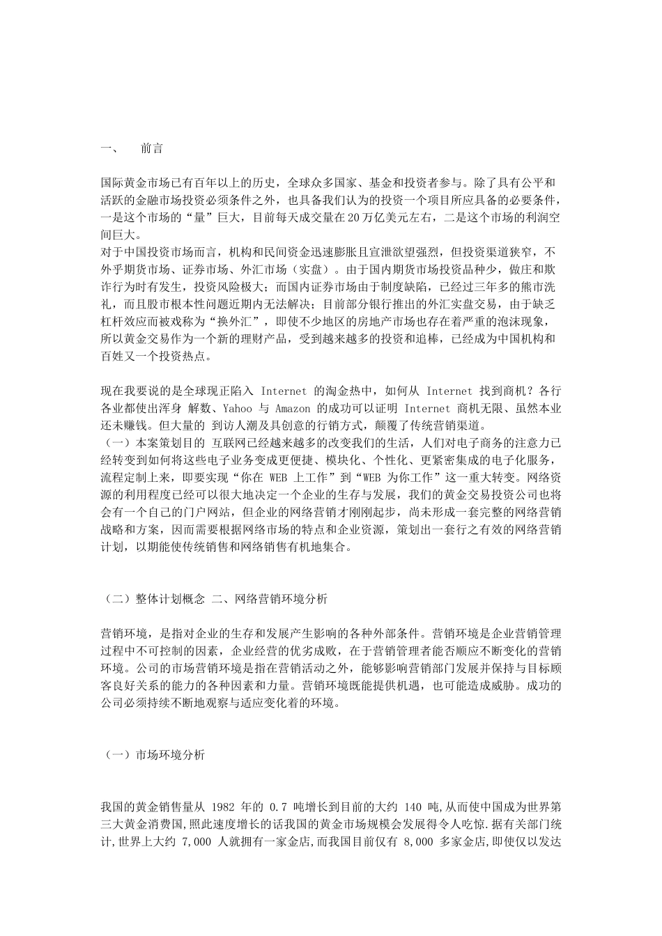 网络营销环境分析与网络营销方案_第2页