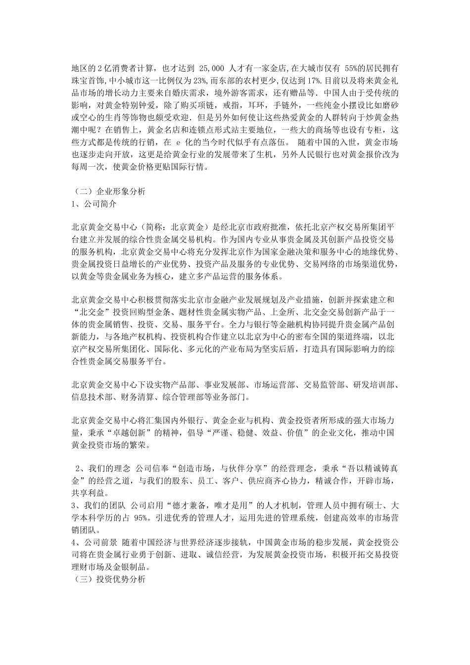 网络营销环境分析与网络营销方案_第3页