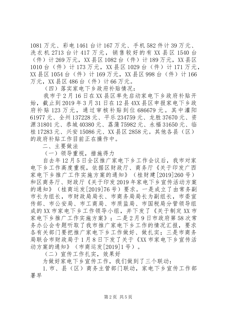 家电下乡工作情况汇报 _第2页