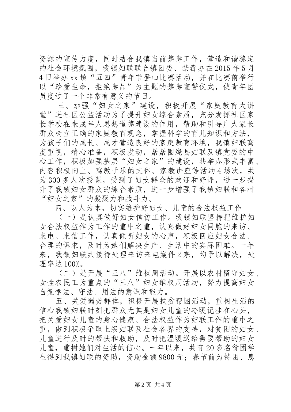 乡镇妇联年度工作总结及工作计划_2_第2页