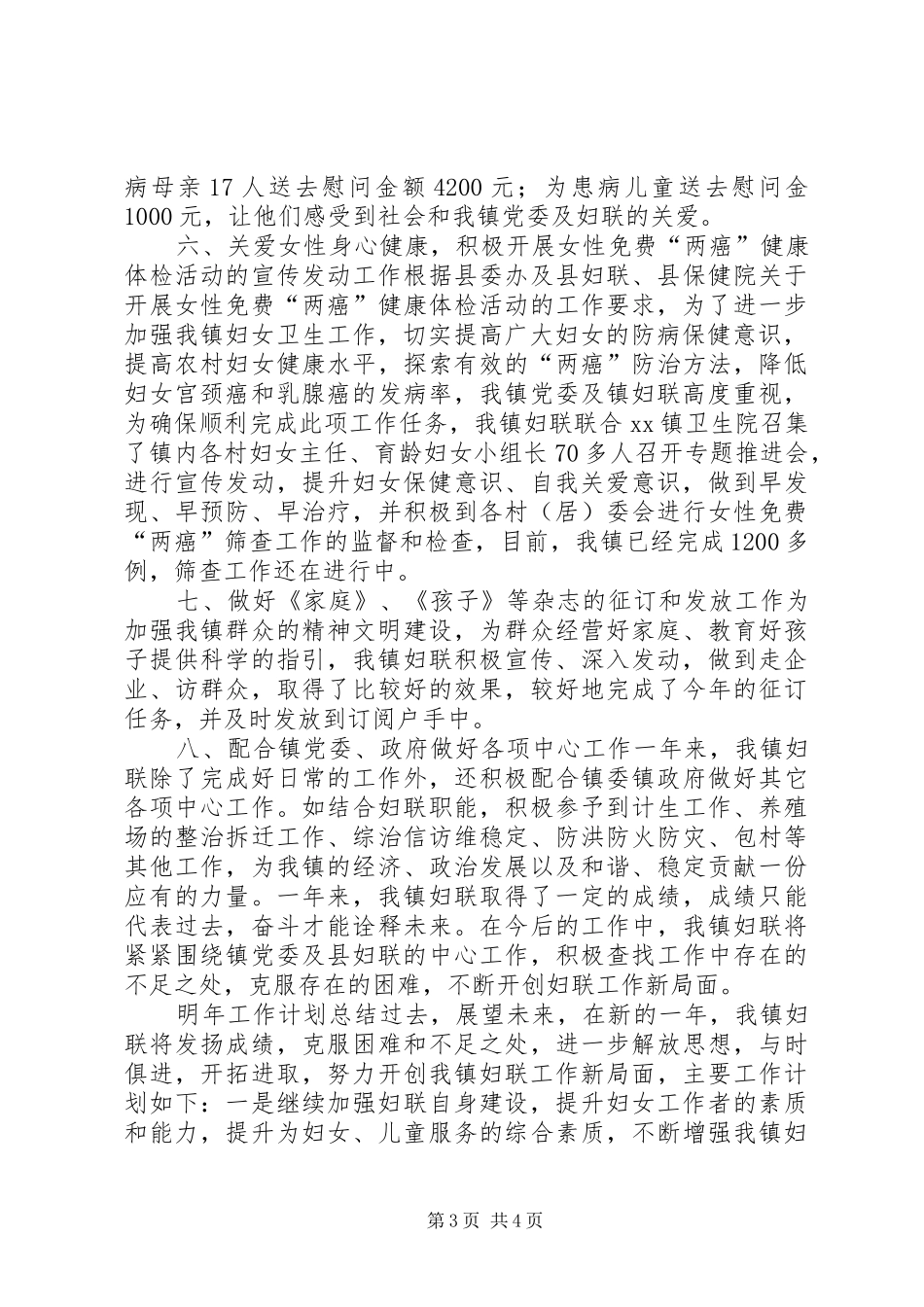 乡镇妇联年度工作总结及工作计划_2_第3页