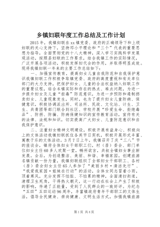 乡镇妇联年度工作总结及工作计划_2