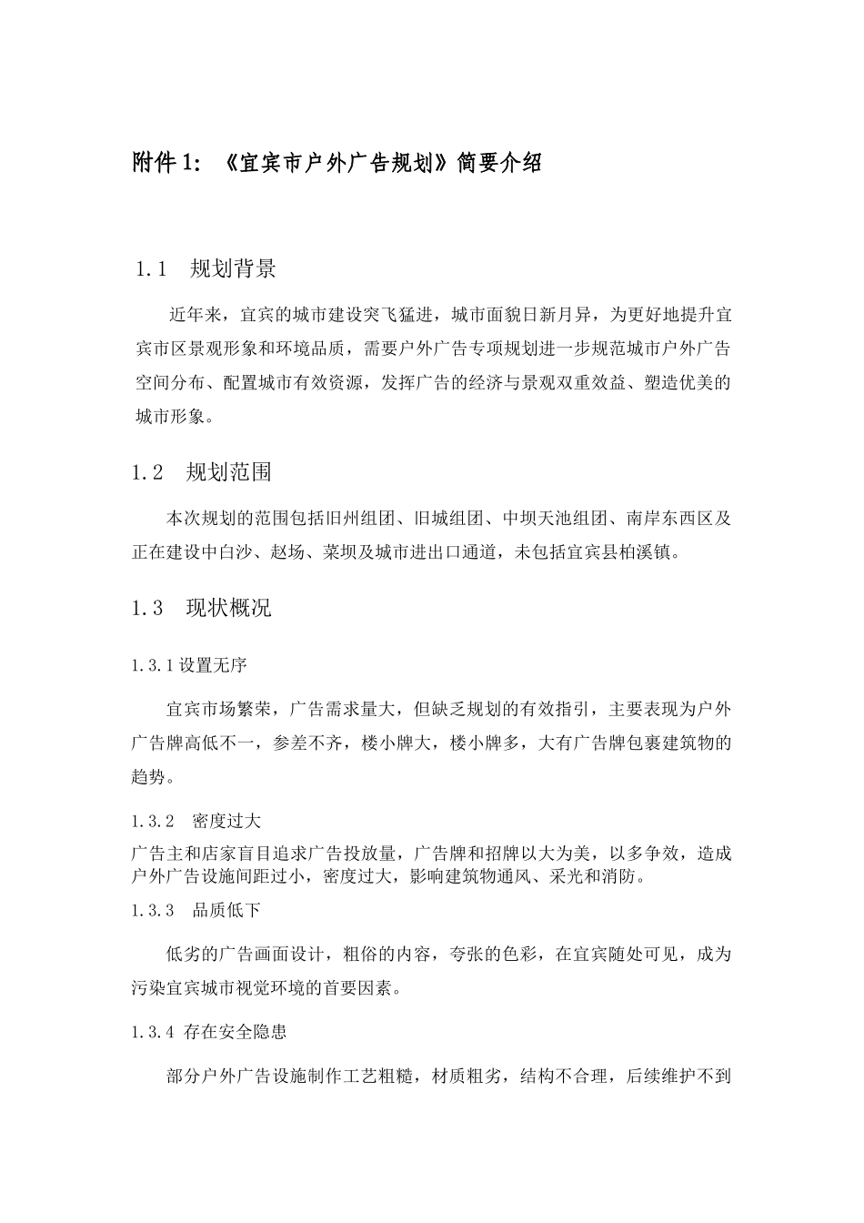 宜宾市户外广告规划公示_第2页