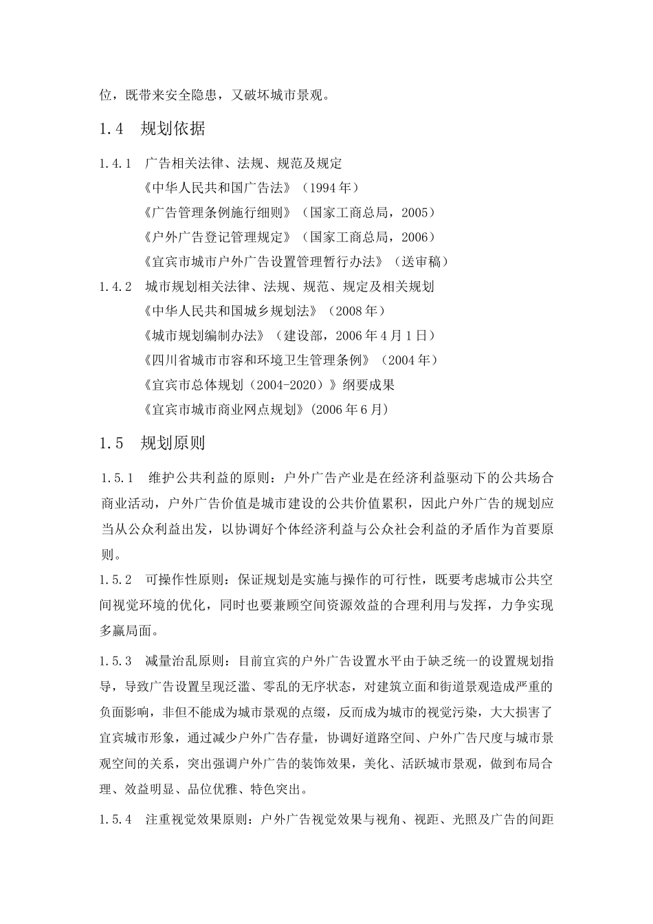 宜宾市户外广告规划公示_第3页