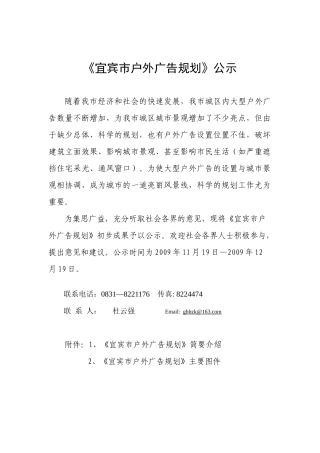 宜宾市户外广告规划公示