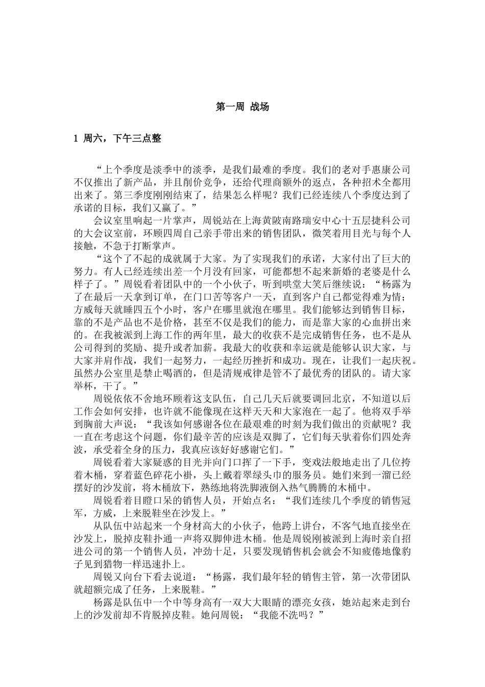 销售培训的精彩商战_第3页