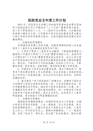 医院党总支年度工作计划