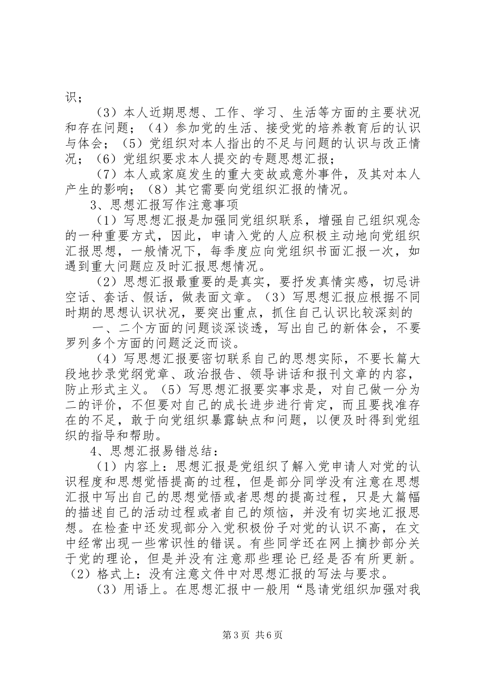 思想汇报落款格式大全 _第3页