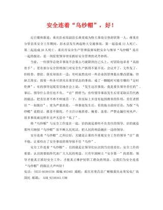 《安全管理》之安全连着“乌纱帽”，好！ 