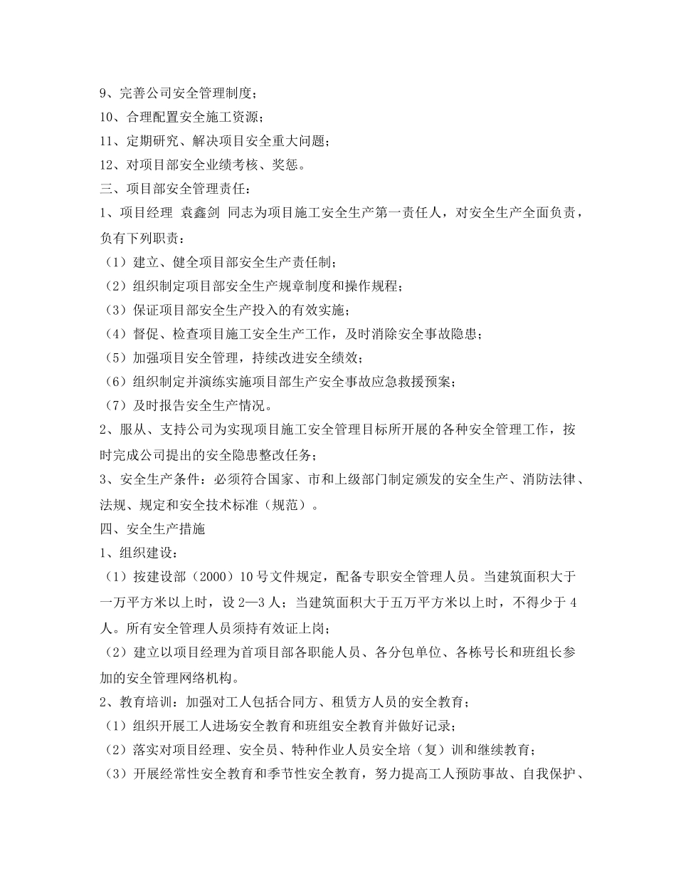 《安全管理文档》之安全生产、施工目标责任书 _第2页