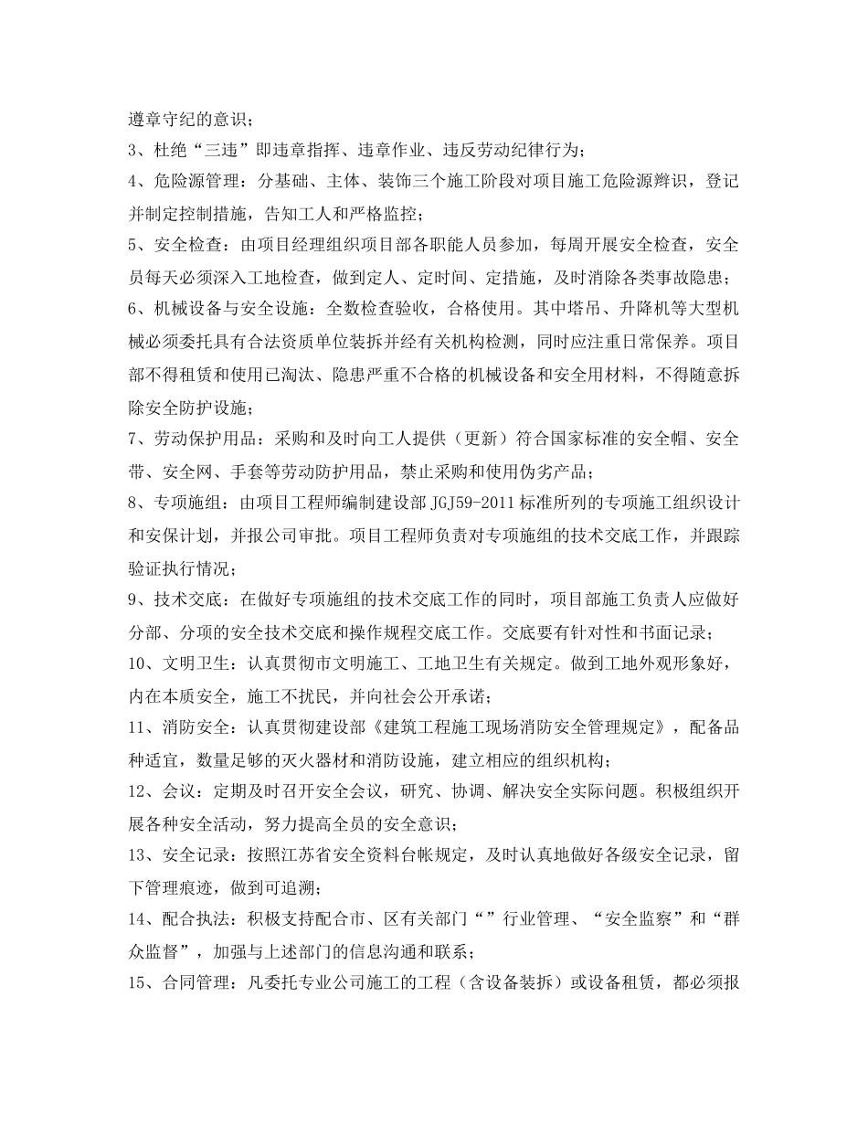 《安全管理文档》之安全生产、施工目标责任书 _第3页