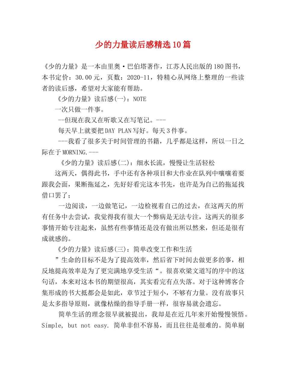 少的力量读后感精选10篇 _第1页