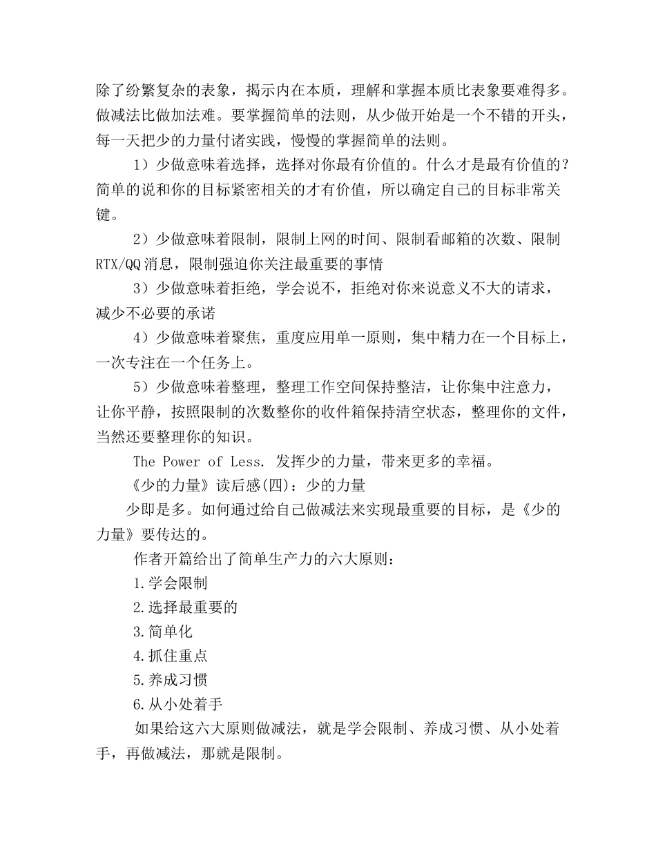 少的力量读后感精选10篇 _第2页