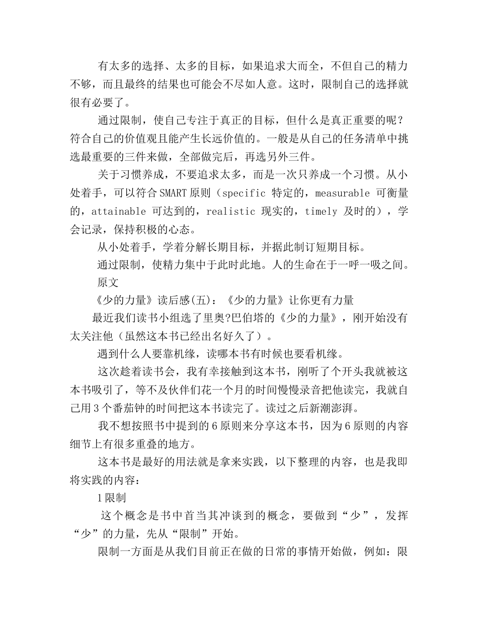 少的力量读后感精选10篇 _第3页