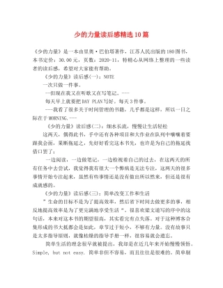 少的力量读后感精选10篇 