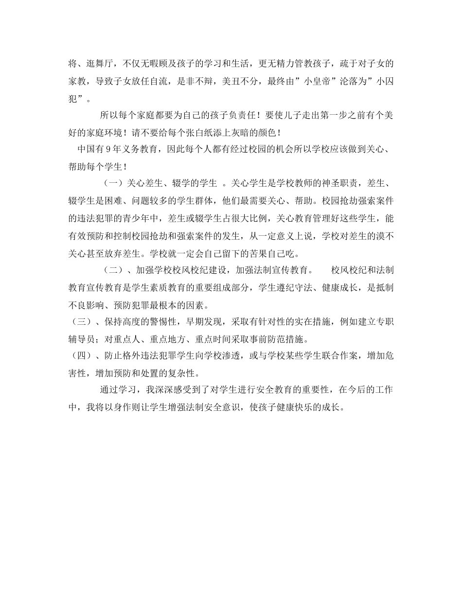 《安全管理文档》之法制安全心得体会 _第2页