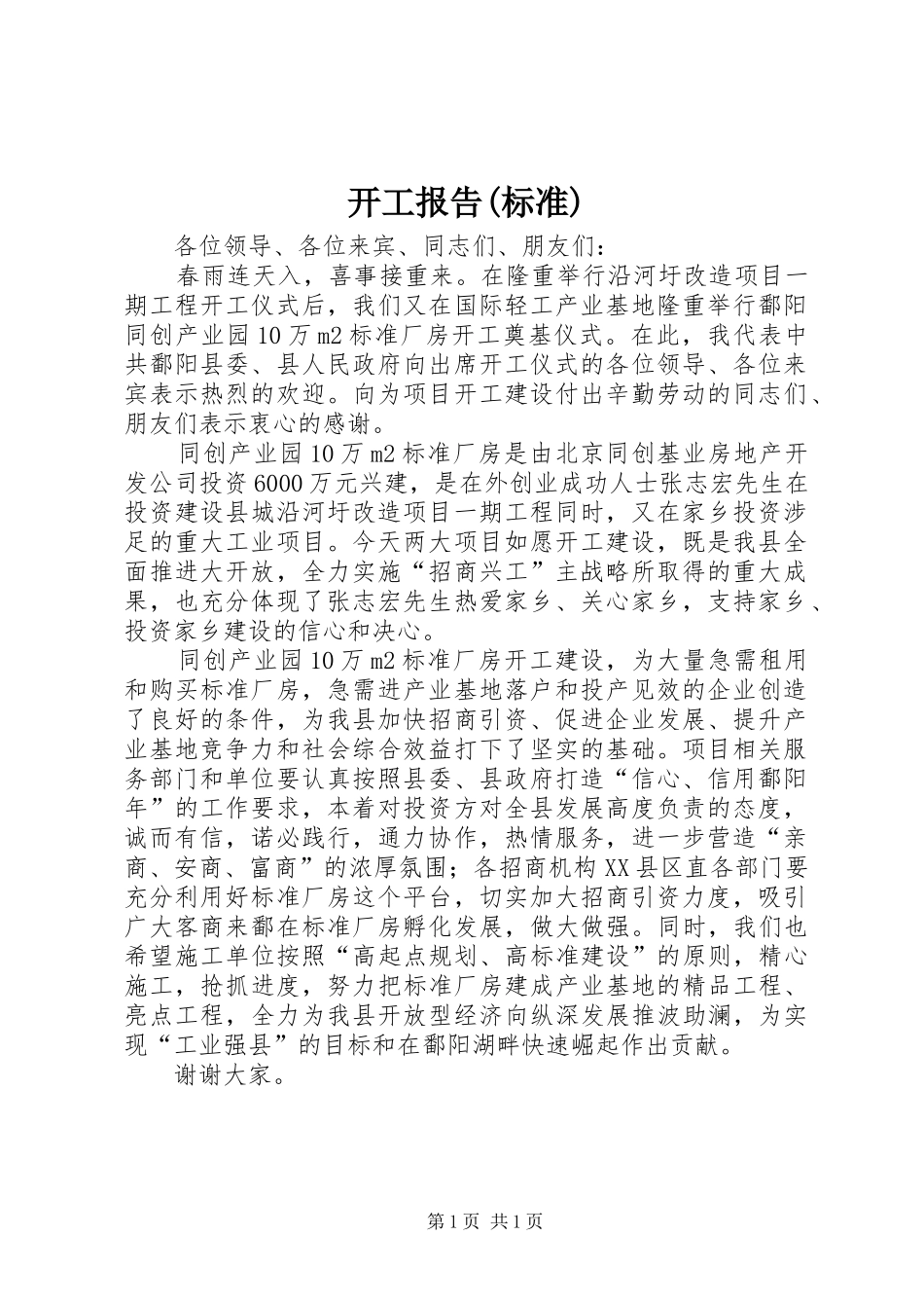 开工报告(标准) _第1页