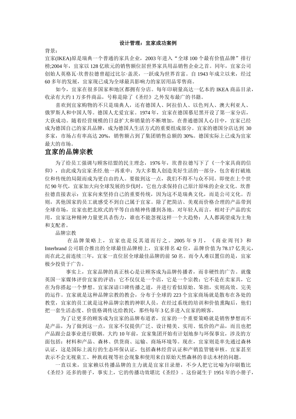 宜家成功营销的策略是什么_第1页
