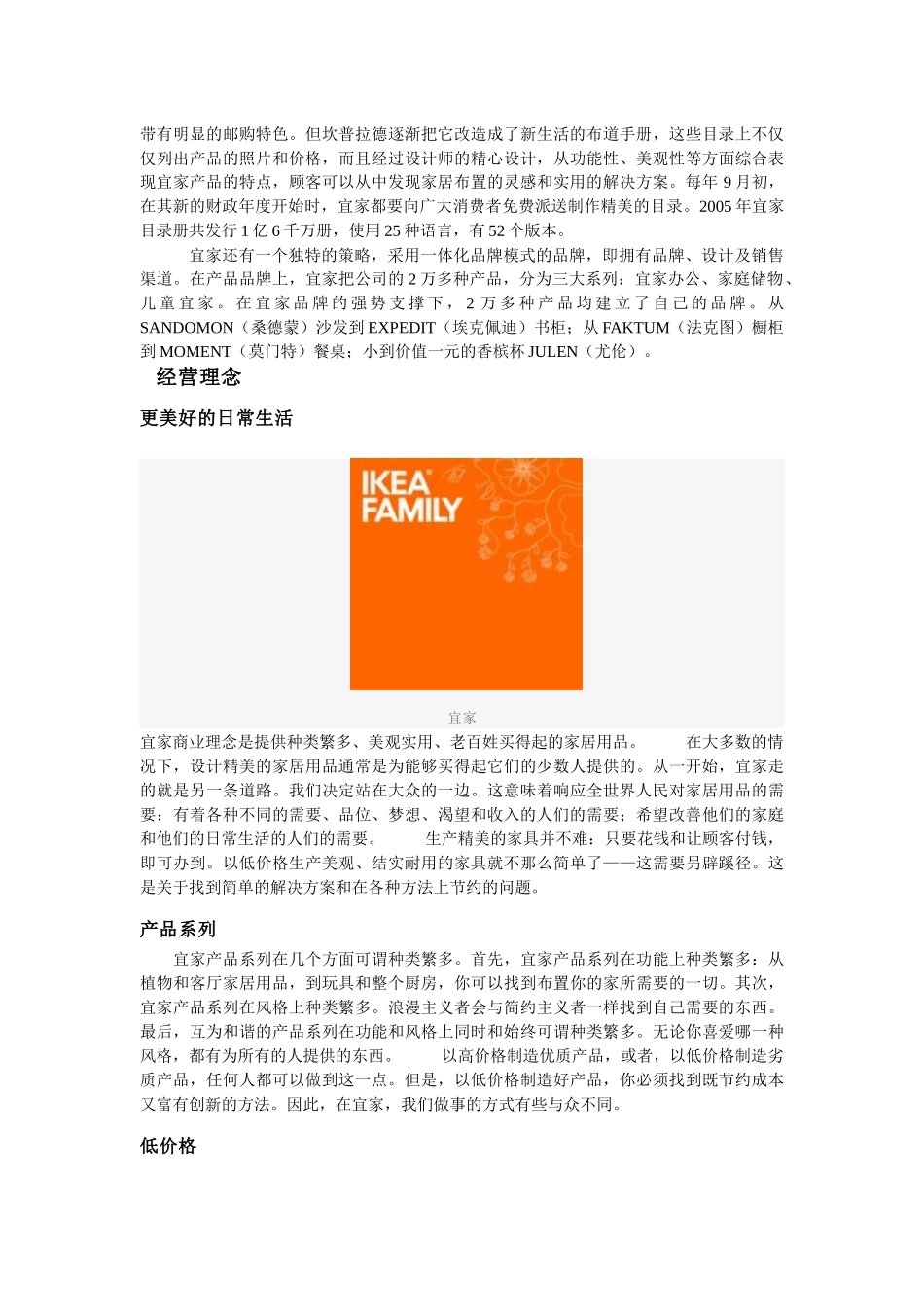 宜家成功营销的策略是什么_第2页