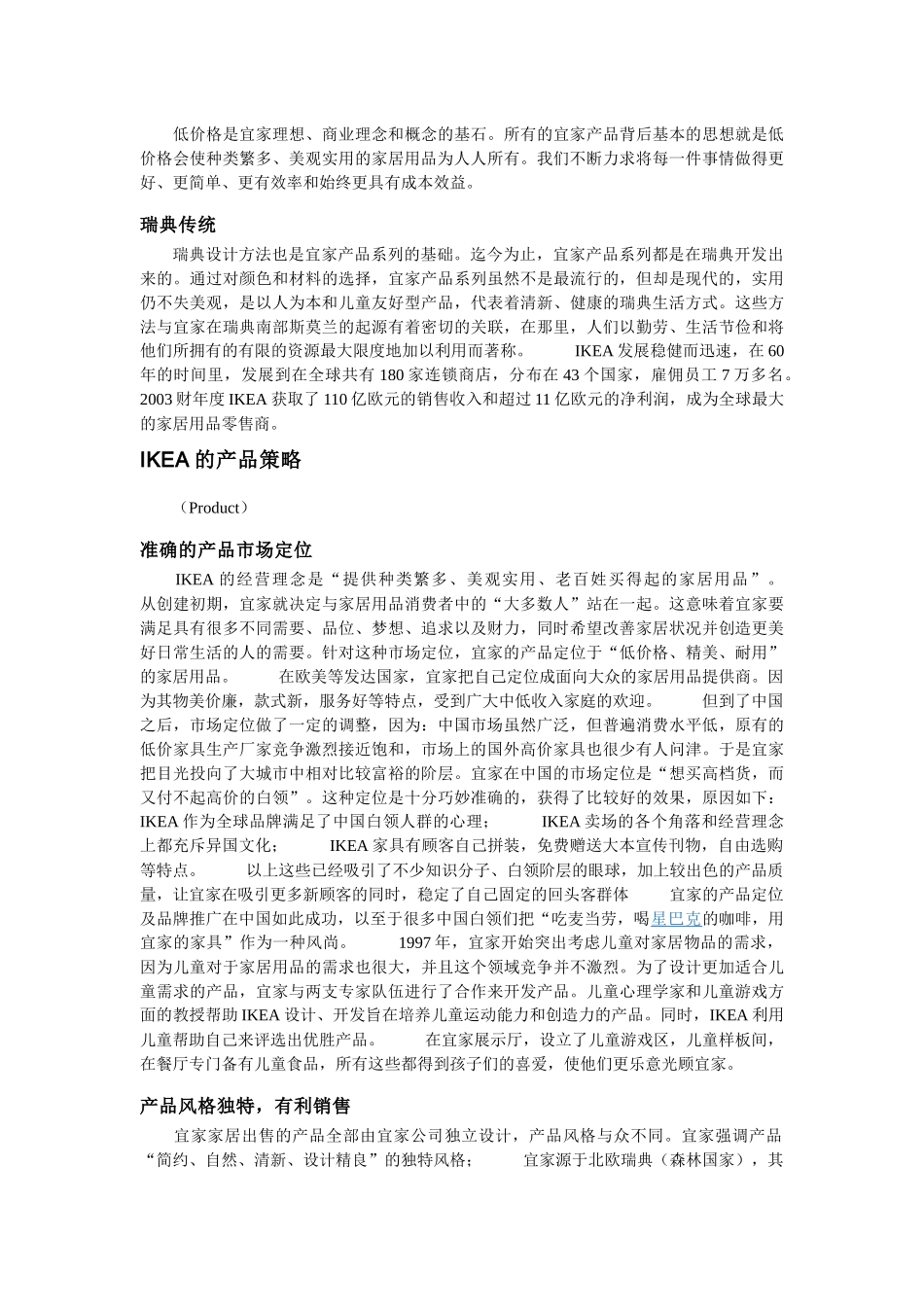 宜家成功营销的策略是什么_第3页