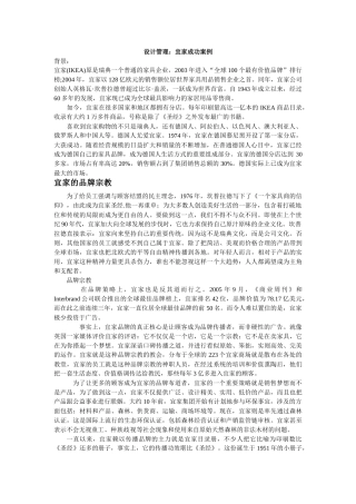 宜家成功营销的策略是什么