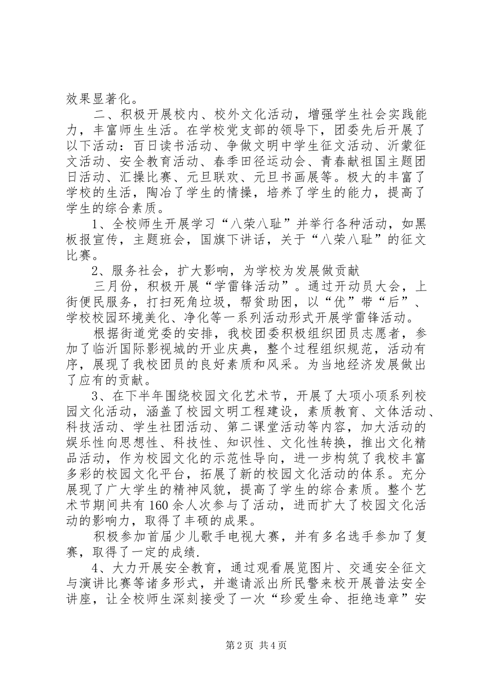 中学共青团工作情况汇报 _第2页