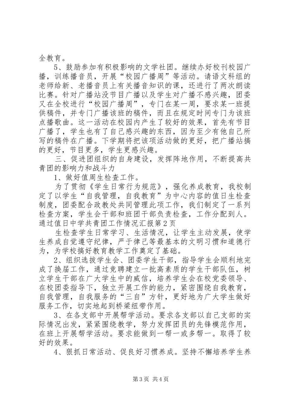 中学共青团工作情况汇报 _第3页