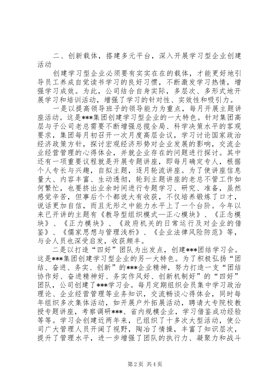 “学习型企业”情况汇报 _第2页