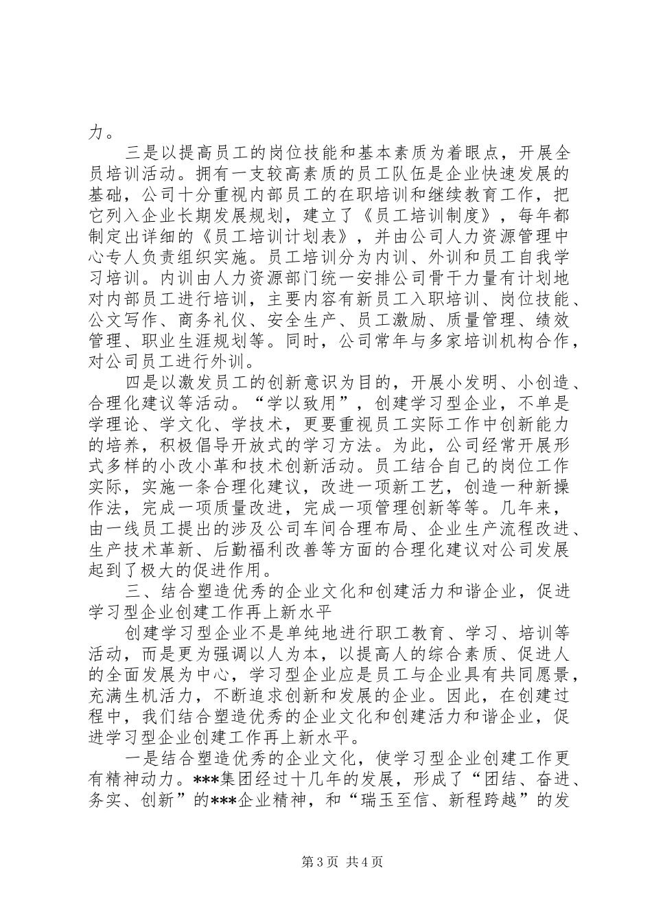 “学习型企业”情况汇报 _第3页